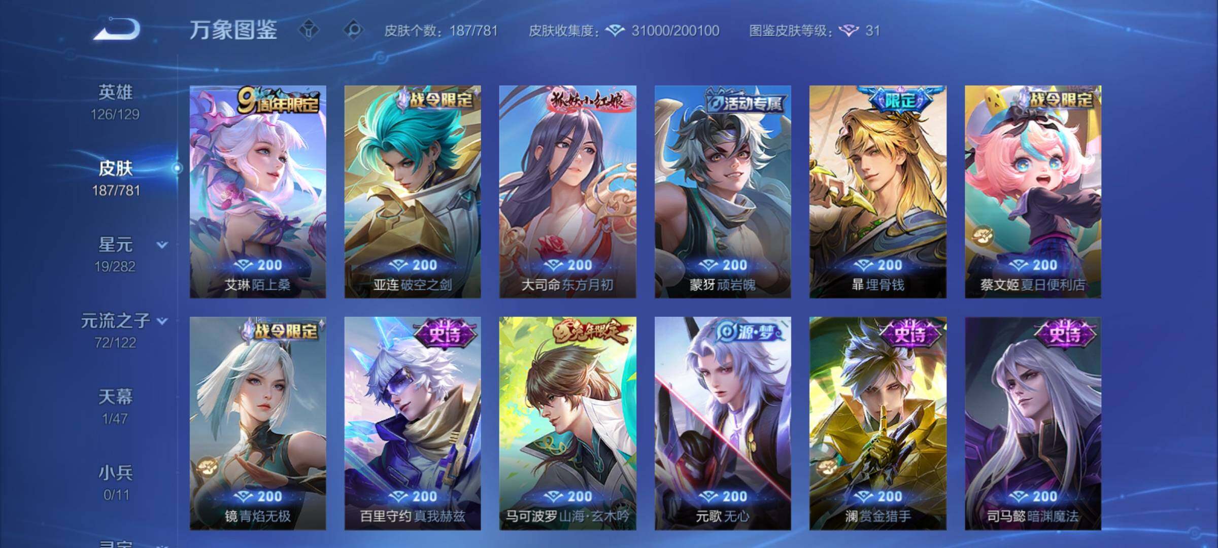 WZCMY4171101王者荣耀账号详情图10