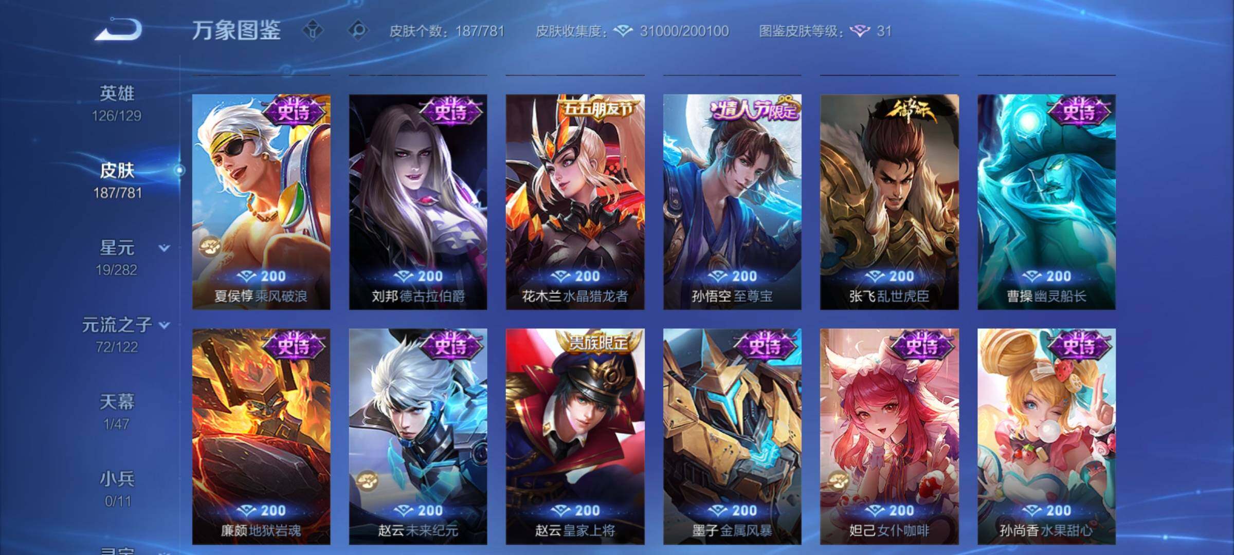 WZCMY4171101王者荣耀账号详情图12