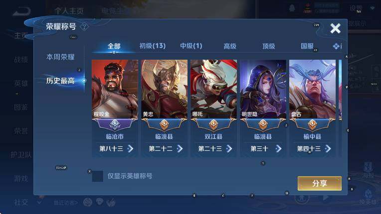 WZCMW4165804王者荣耀账号详情图8