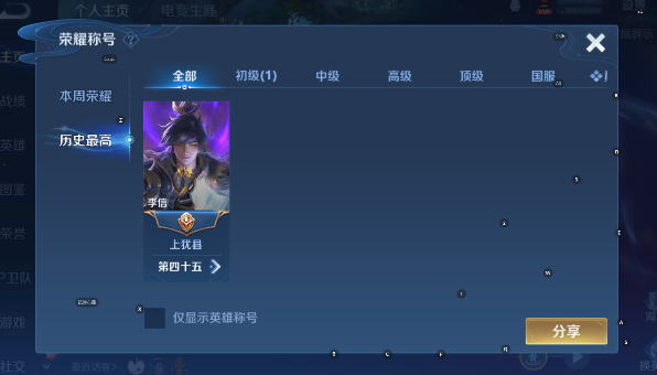 WZCMW4165807王者荣耀账号详情图7