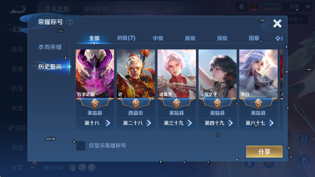 WZCMW4165830王者荣耀账号详情图8 WZCMW4165830王者荣耀账号详情图8