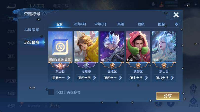 WZCMW4165842王者荣耀账号详情图10