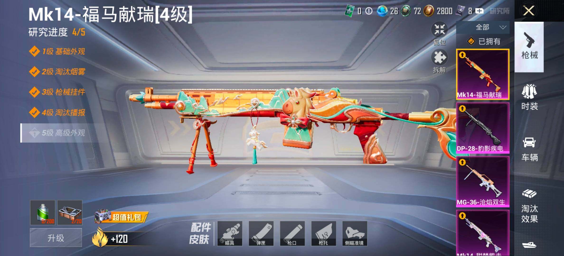 HPCMW493100和平精英账号详情图16