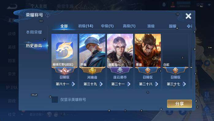 WZCMW4165846王者荣耀账号详情图10 WZCMW4165846王者荣耀账号详情图10