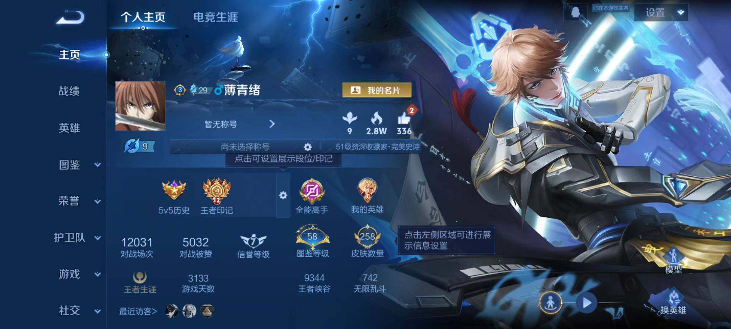 WZCMW4165849王者荣耀账号详情图2