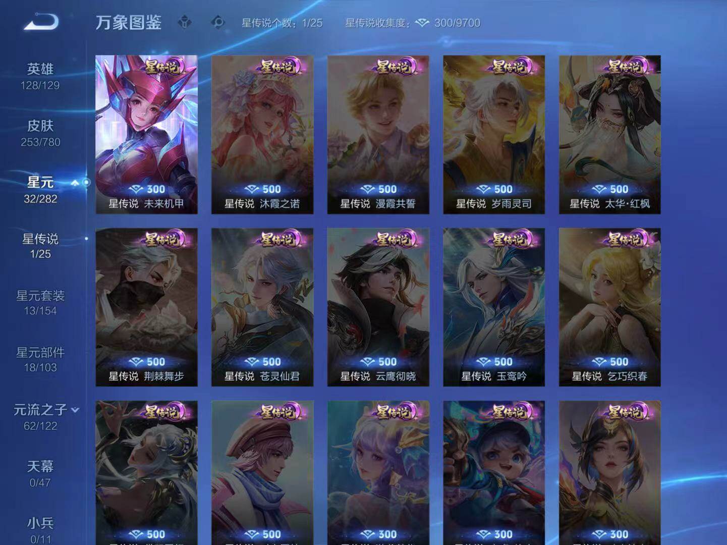 WZLX4165861王者荣耀账号详情图4