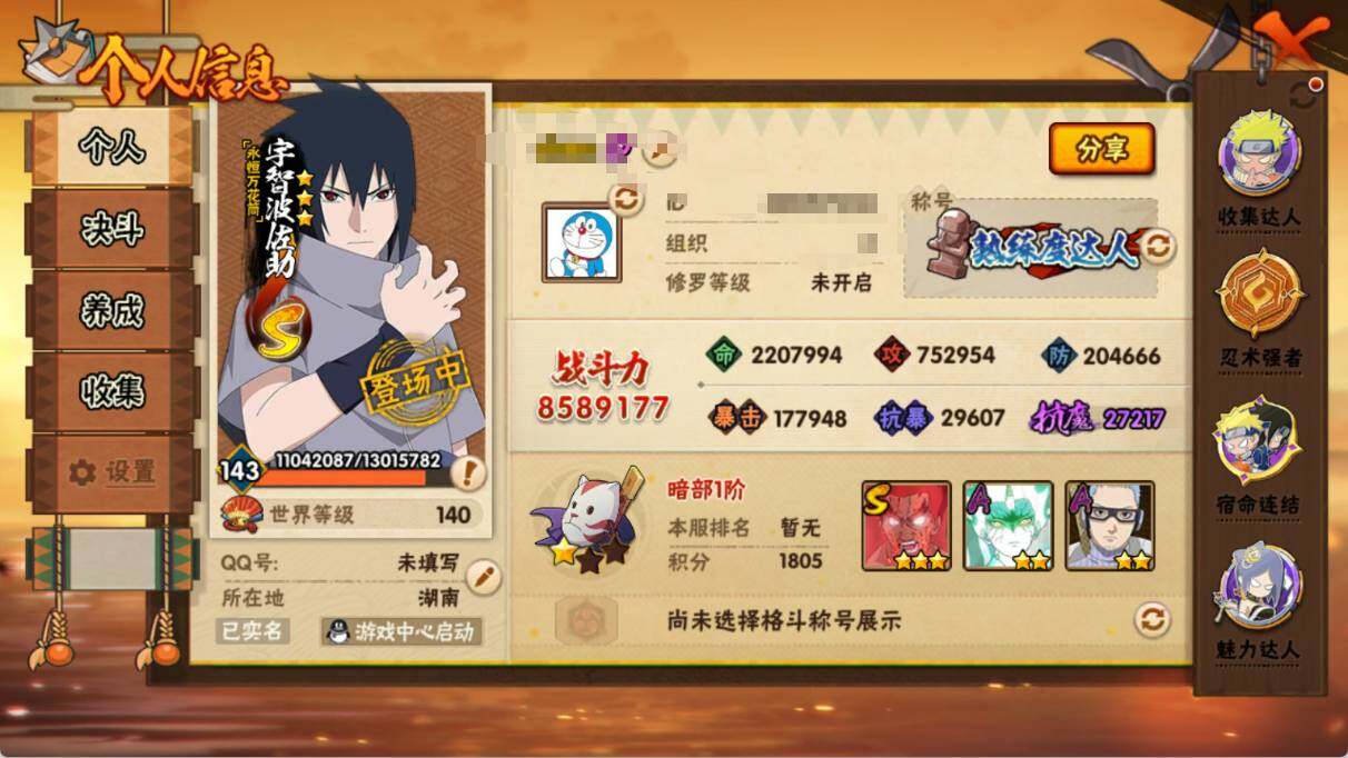 HYEY412866火影忍者账号详情图3 HYEY412866火影忍者账号详情图3