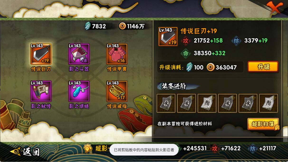 HYEY412866火影忍者账号详情图9 HYEY412866火影忍者账号详情图9