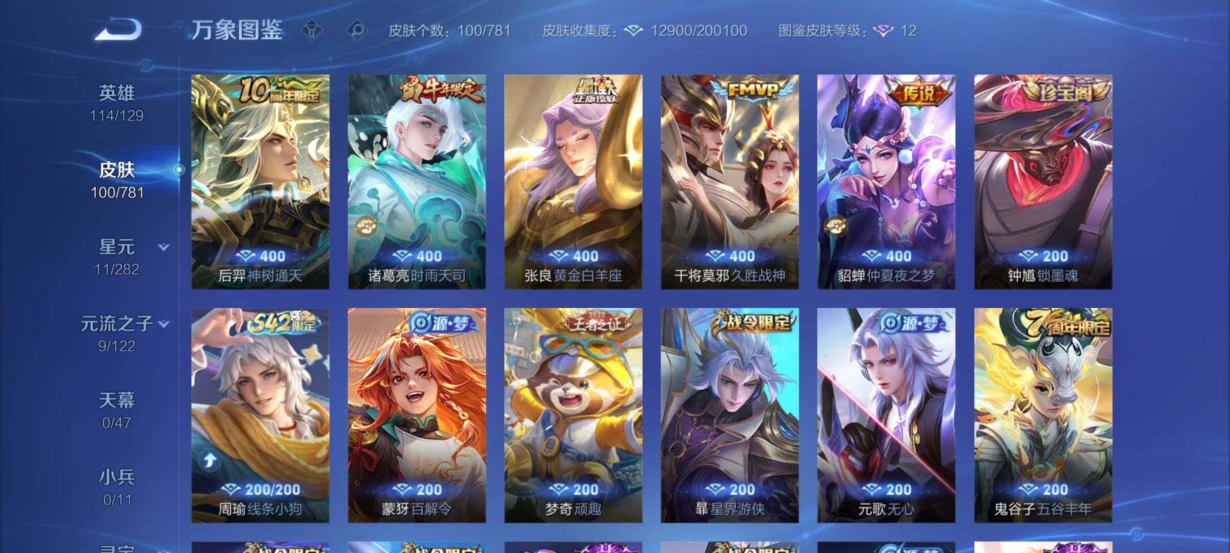 WZCMY4173657王者荣耀账号详情图6 WZCMY4173657王者荣耀账号详情图6