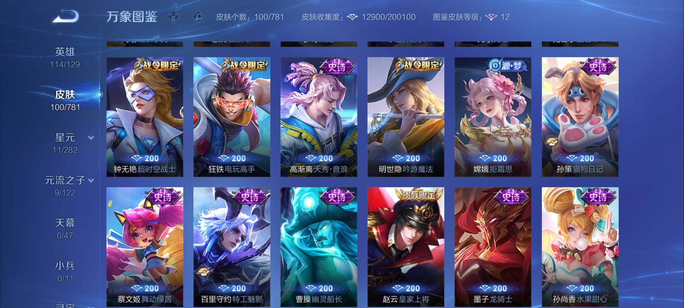 WZCMY4173657王者荣耀账号详情图7 WZCMY4173657王者荣耀账号详情图7