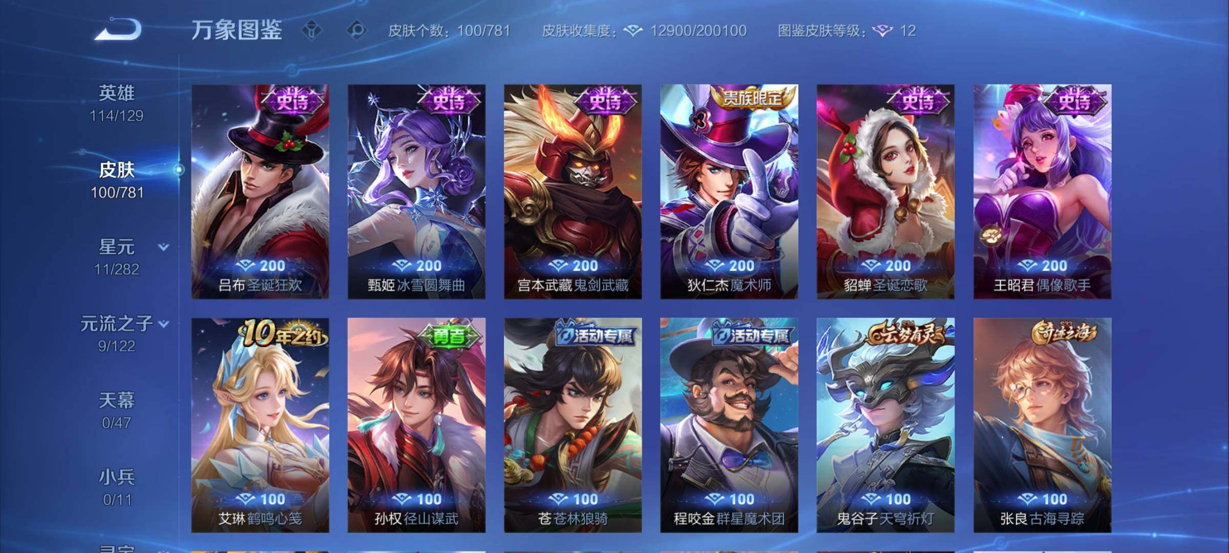 WZCMY4173657王者荣耀账号详情图8 WZCMY4173657王者荣耀账号详情图8