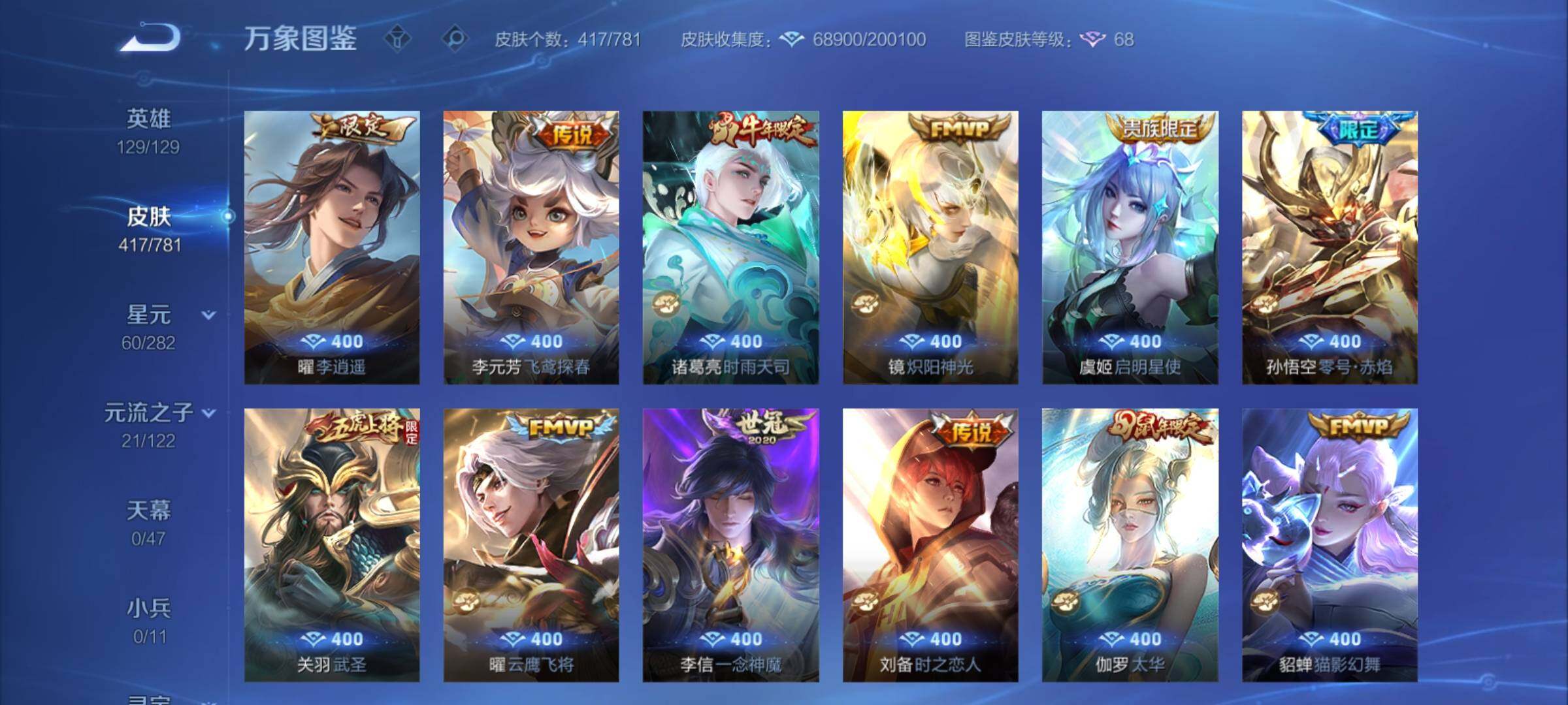 WZCMY4167247王者荣耀账号详情图9 WZCMY4167247王者荣耀账号详情图9