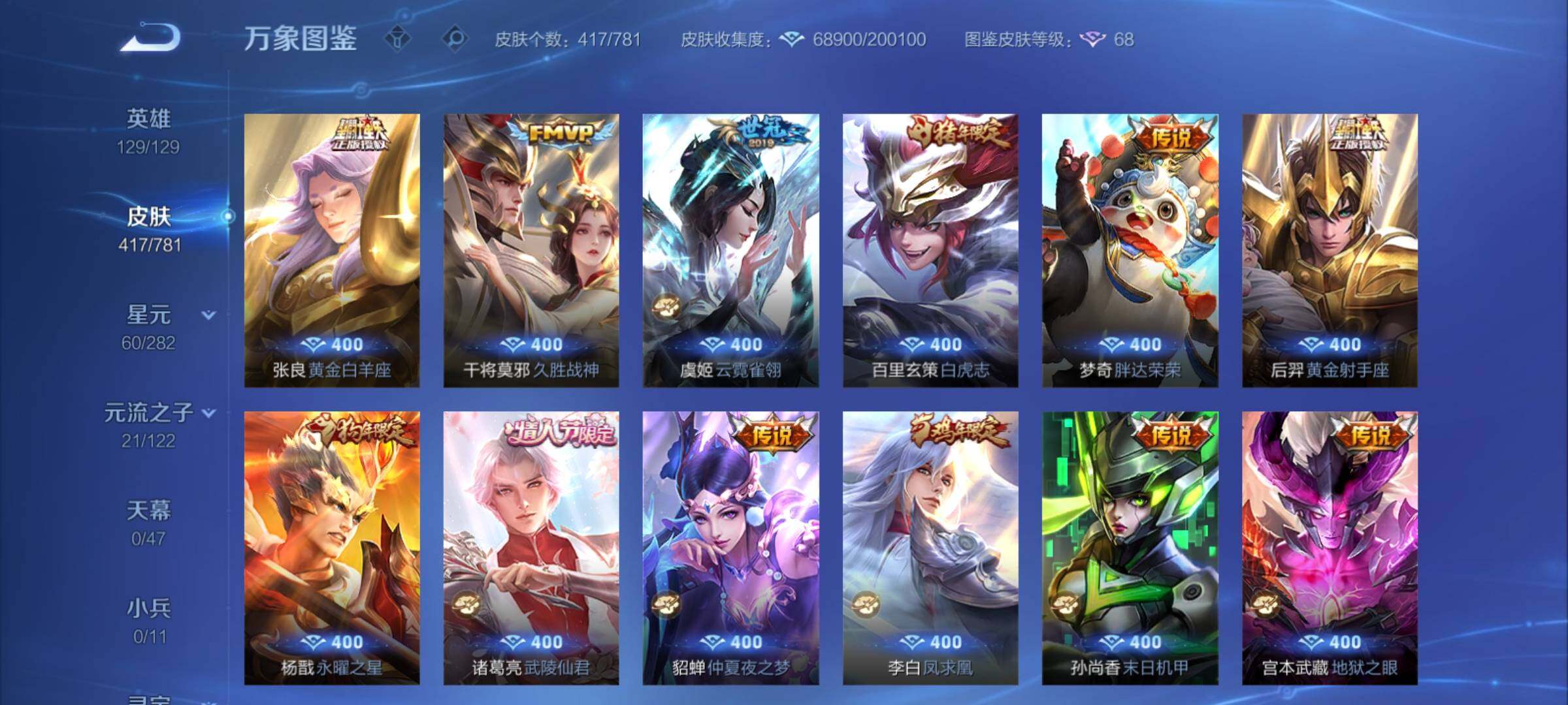 WZCMY4167247王者荣耀账号详情图10 WZCMY4167247王者荣耀账号详情图10