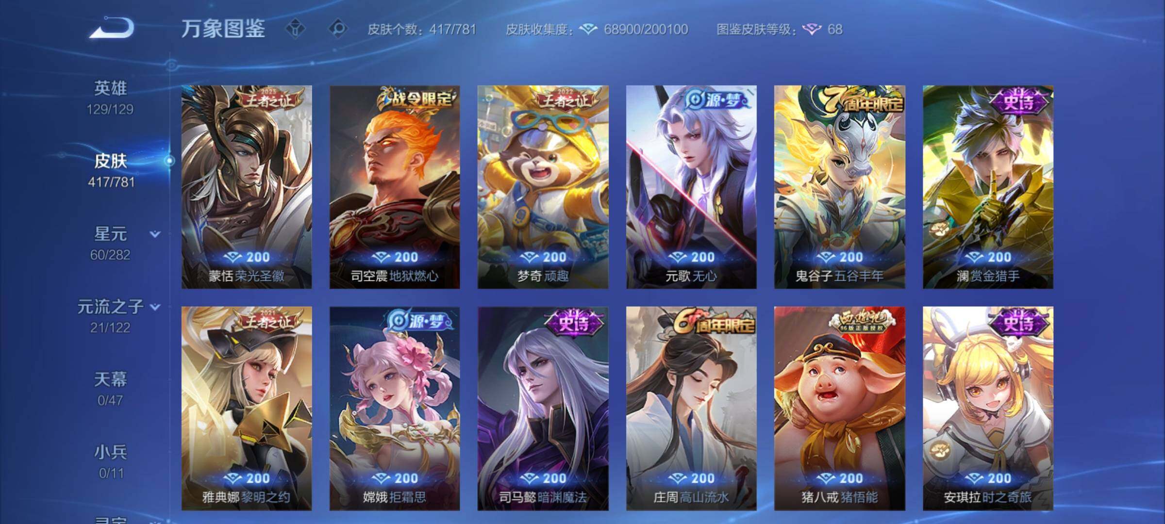 WZCMY4167247王者荣耀账号详情图12 WZCMY4167247王者荣耀账号详情图12