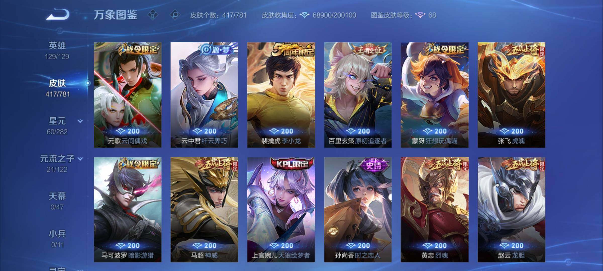 WZCMY4167247王者荣耀账号详情图14 WZCMY4167247王者荣耀账号详情图14