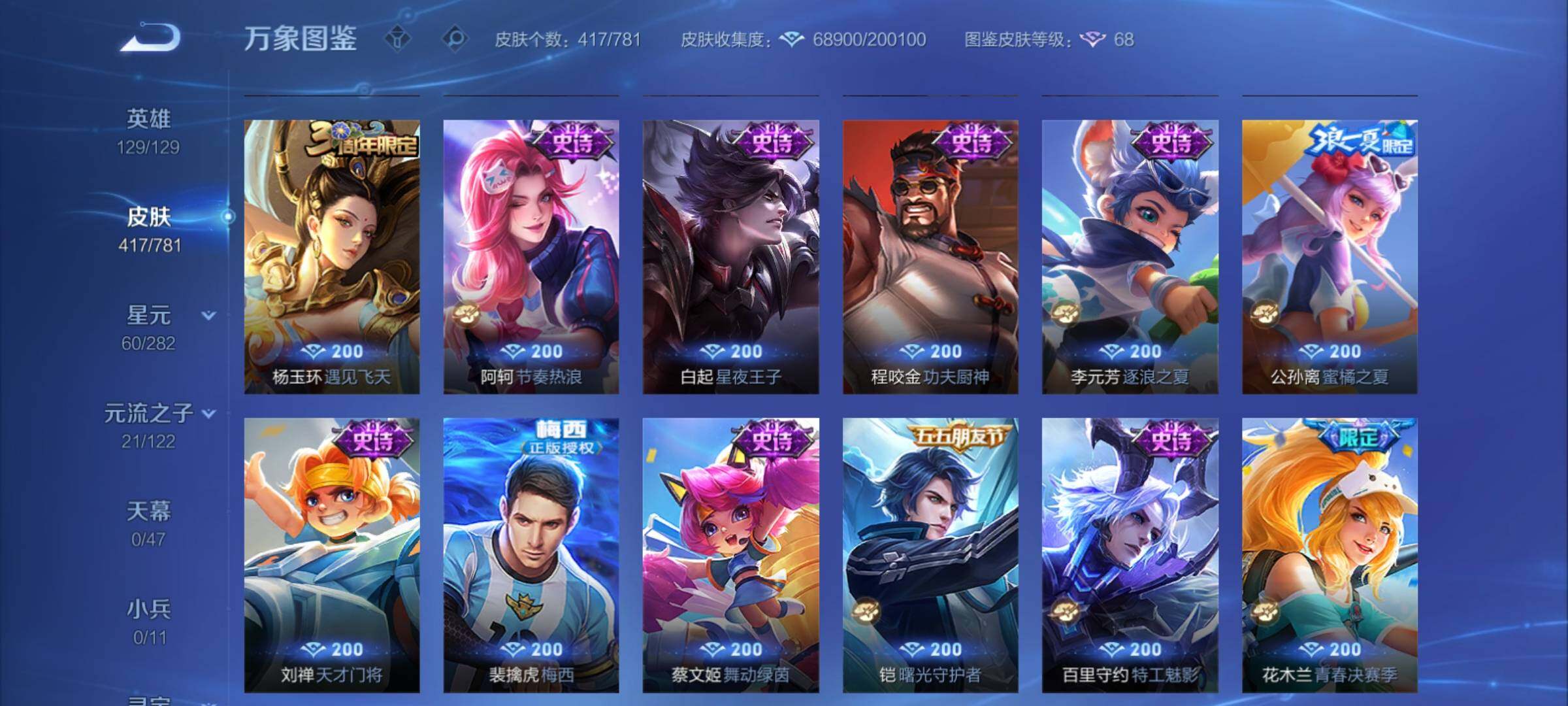 WZCMY4167247王者荣耀账号详情图18 WZCMY4167247王者荣耀账号详情图18