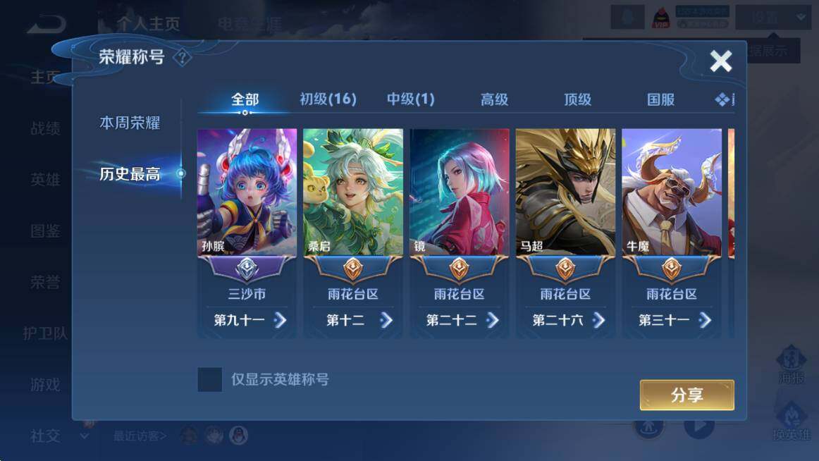 WZCMW4165943王者荣耀账号详情图12