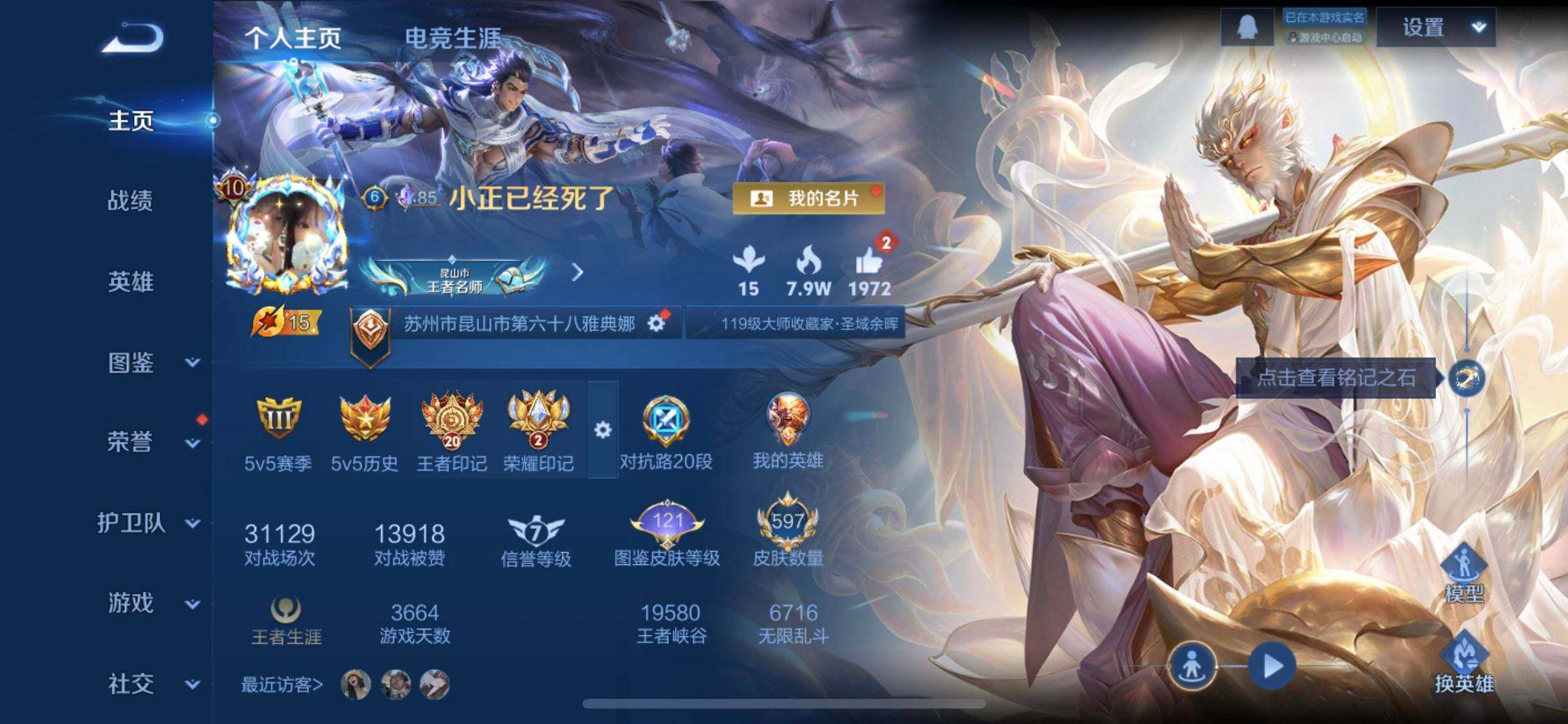 WZCMW4189888王者荣耀账号详情图13