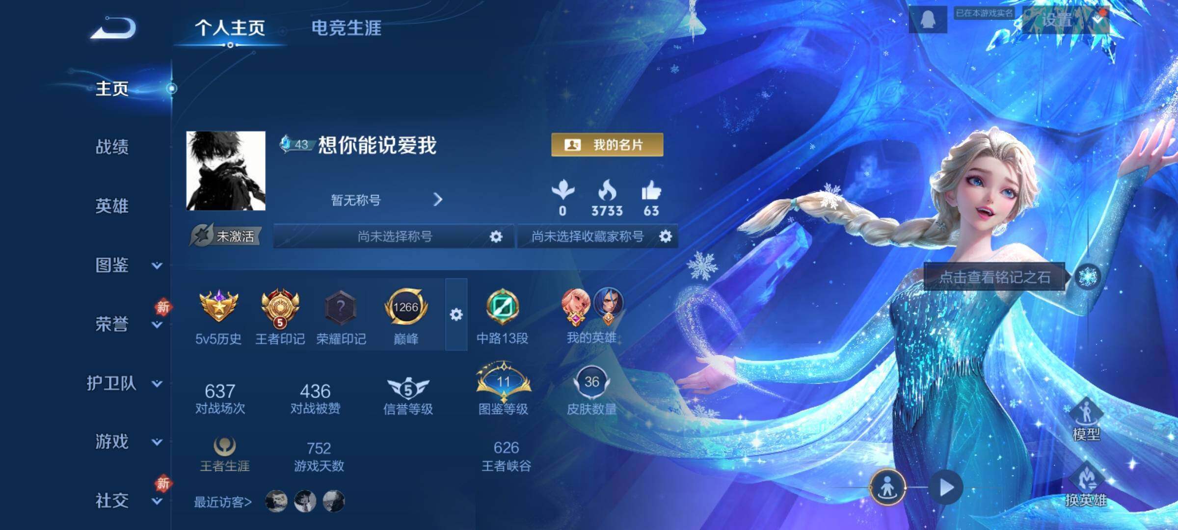 WZCMY4167249王者荣耀账号详情图2