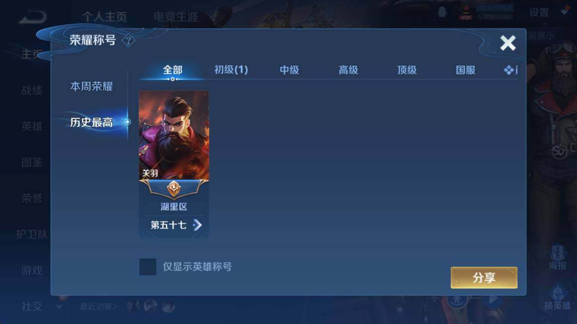 WZCMW4165962王者荣耀账号详情图11