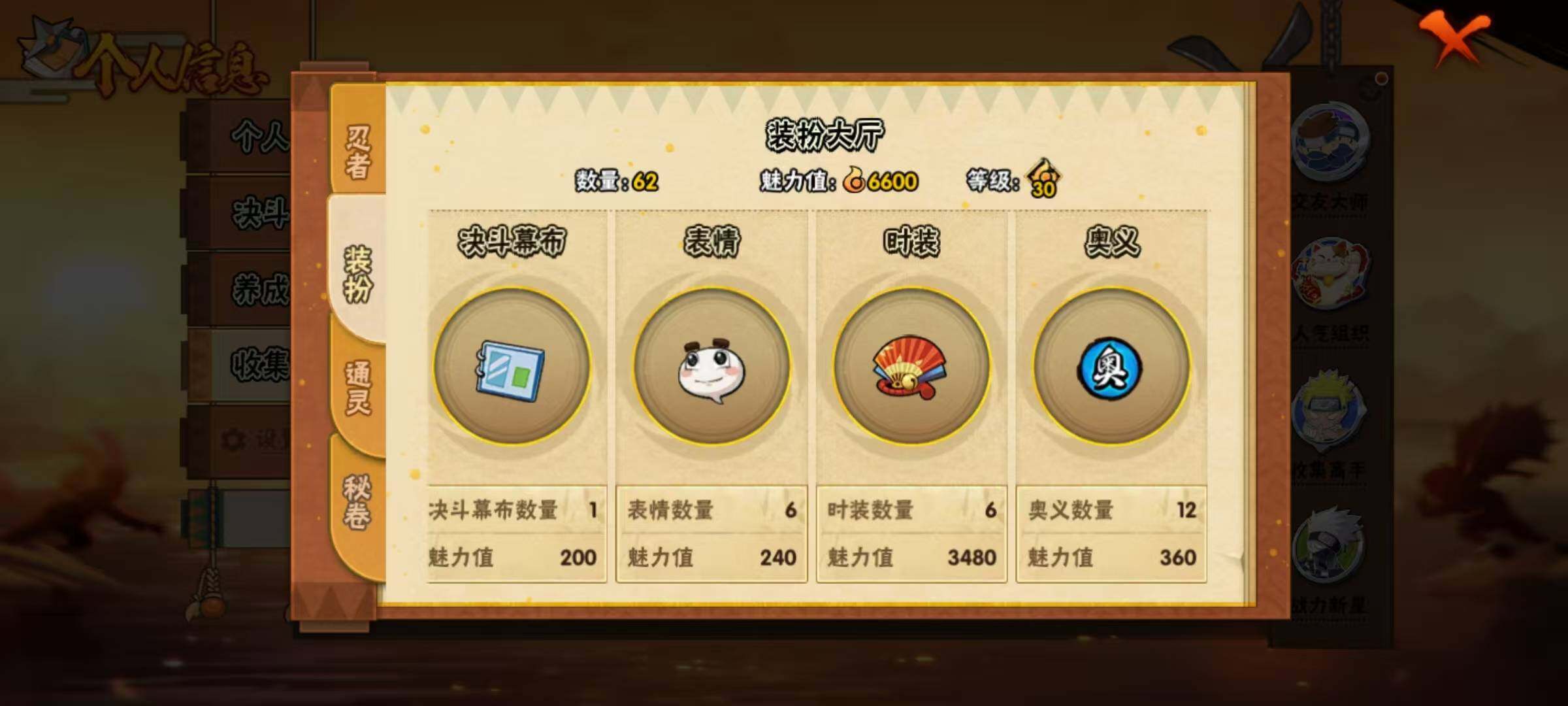 HYEY412899火影忍者账号详情图5