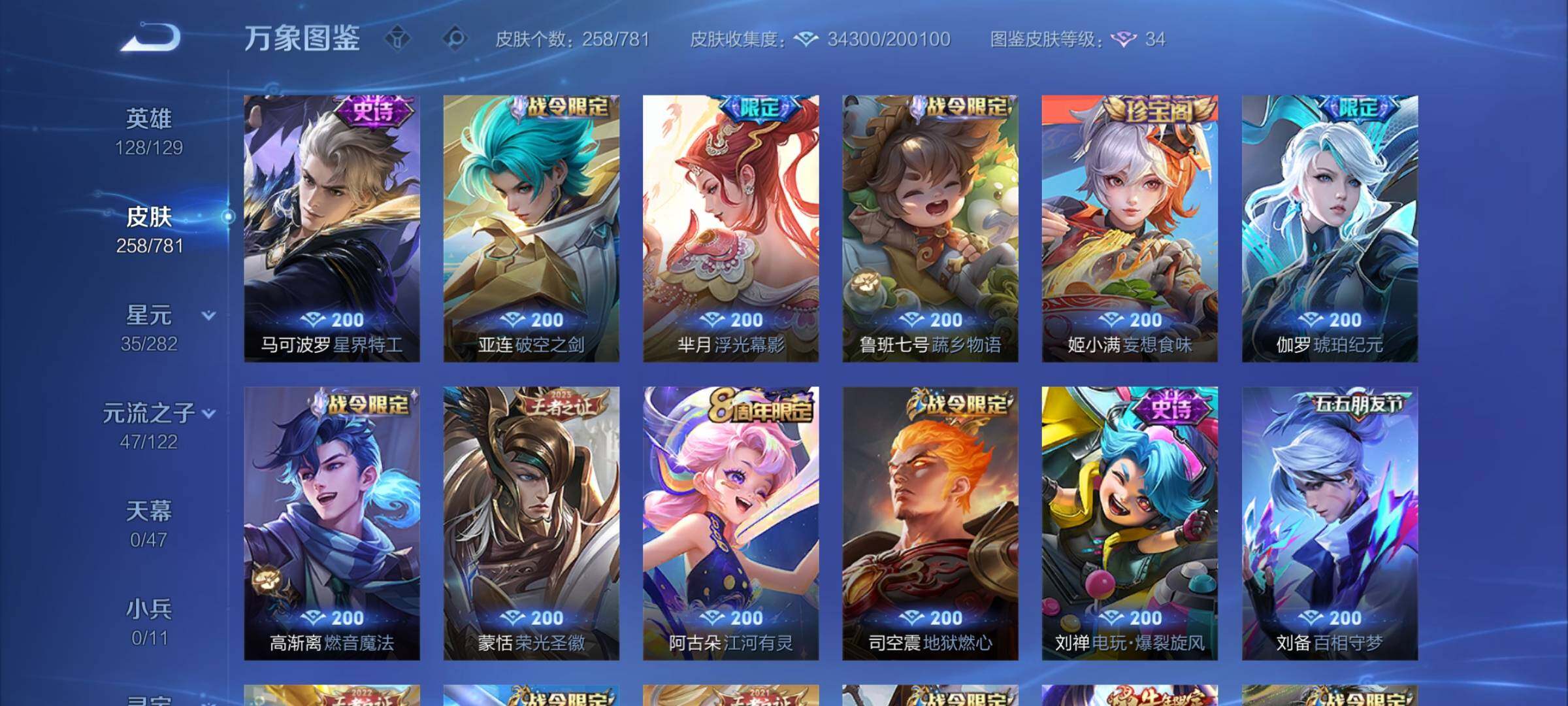 WZCMY4167253王者荣耀账号详情图10