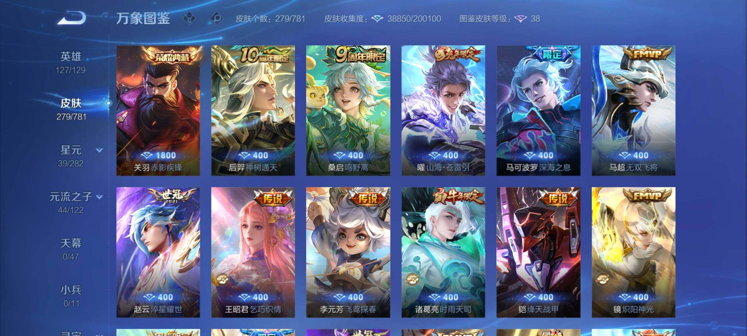 WZCMY4167261王者荣耀账号详情图6