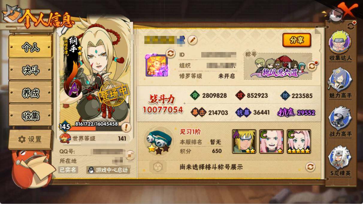 HYEY412867火影忍者账号详情图3 HYEY412867火影忍者账号详情图3