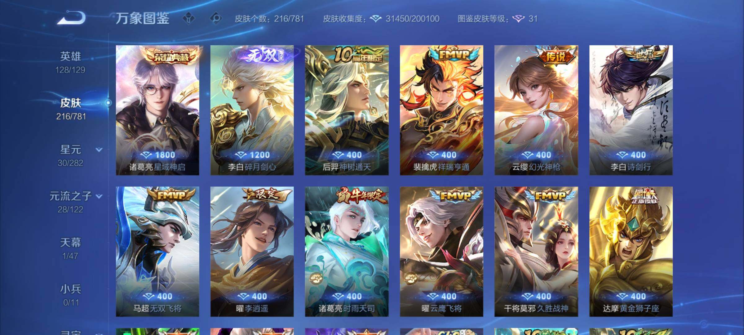 WZCMY4167265王者荣耀账号详情图7