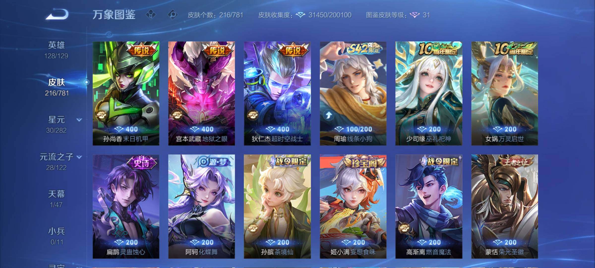 WZCMY4167265王者荣耀账号详情图8