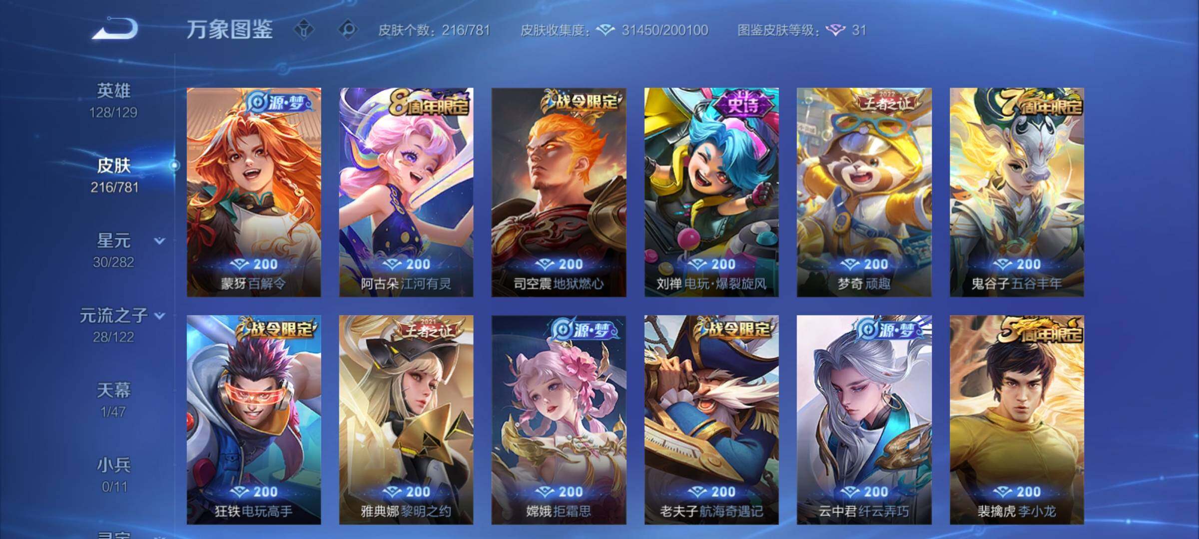 WZCMY4167265王者荣耀账号详情图9