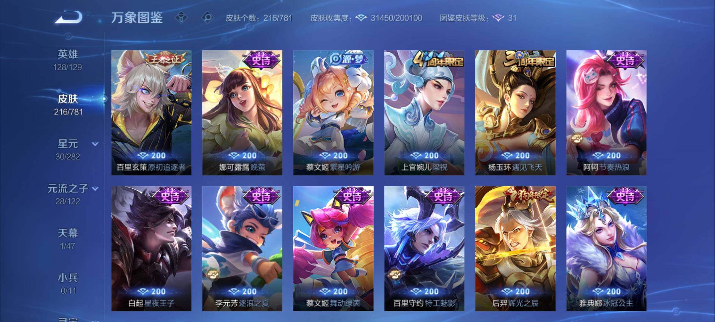 WZCMY4167265王者荣耀账号详情图10