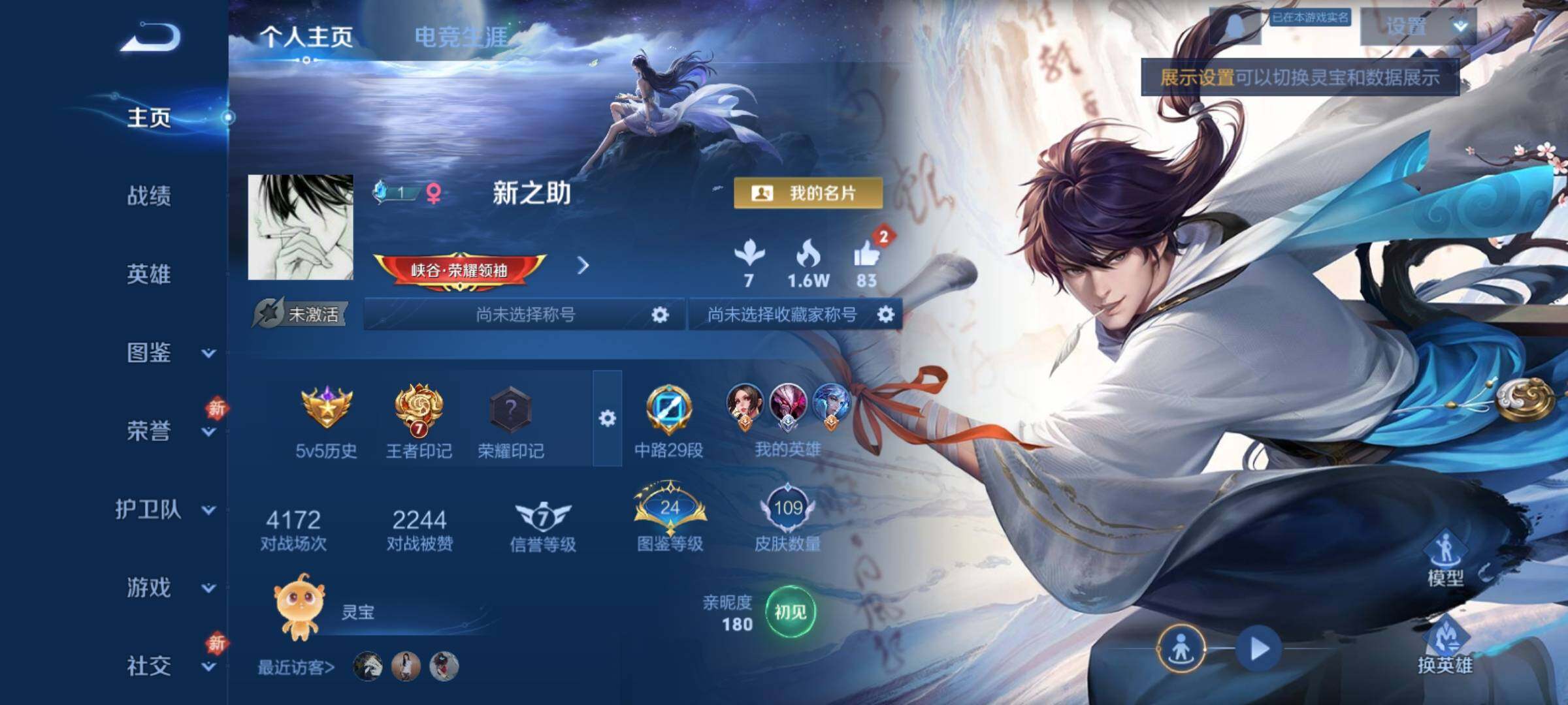 WZCMY4167268王者荣耀账号详情图2