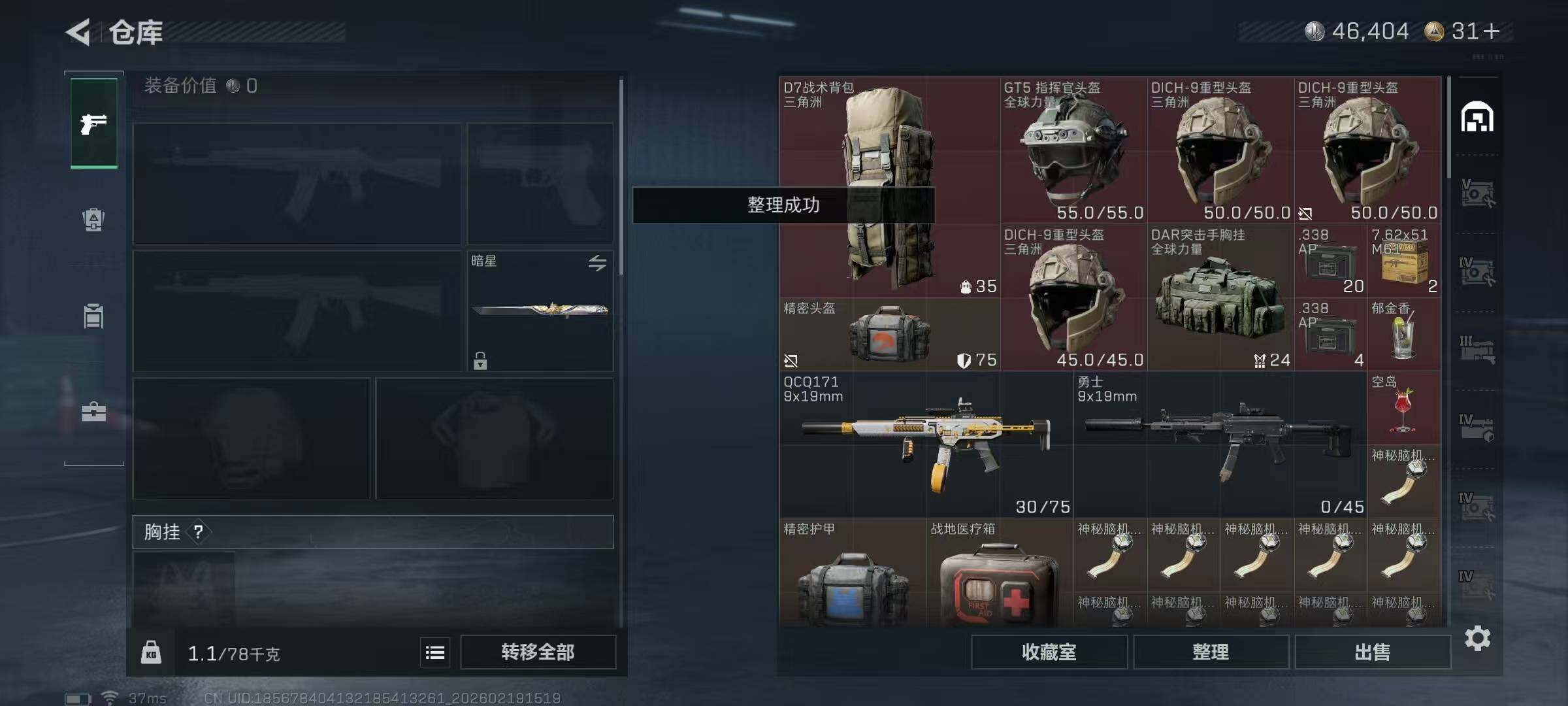 SJZEY447017三角洲行动账号详情图13