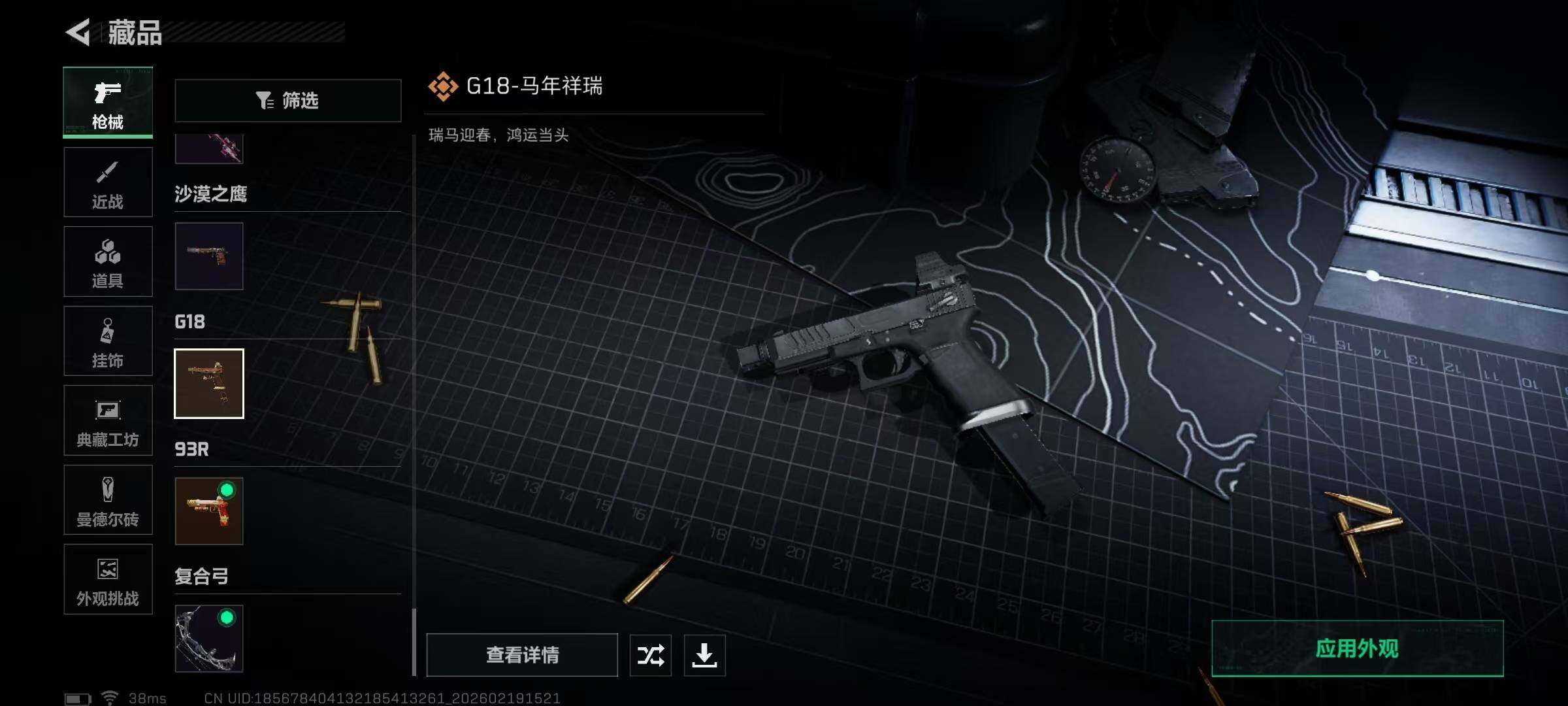 SJZEY447017三角洲行动账号详情图27