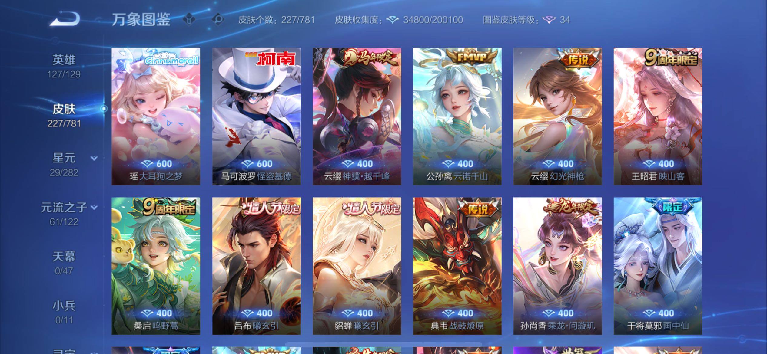 WZCMY4167273王者荣耀账号详情图6