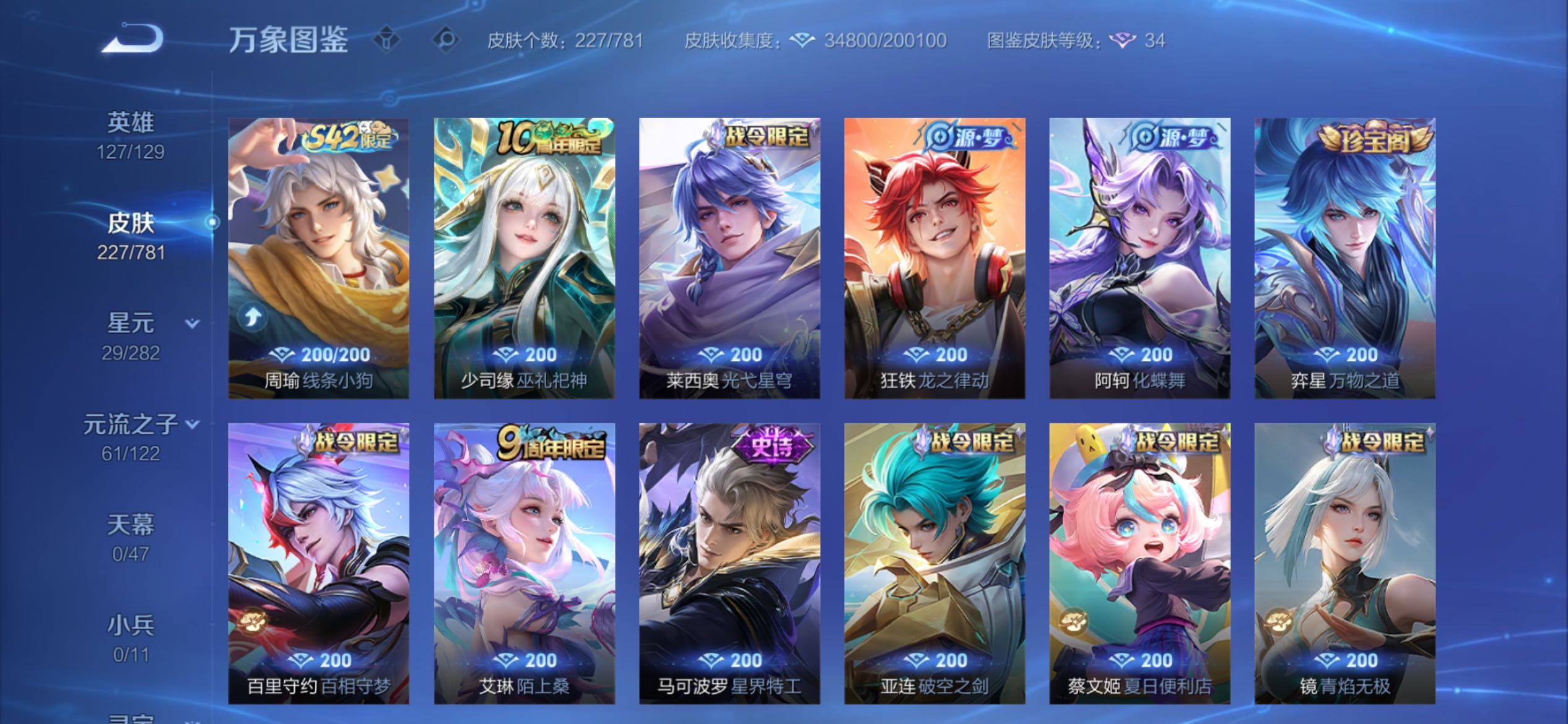 WZCMY4167273王者荣耀账号详情图8