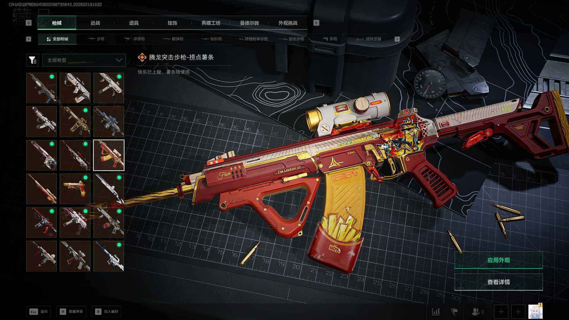 SJZCMW458534三角洲行动账号详情图10