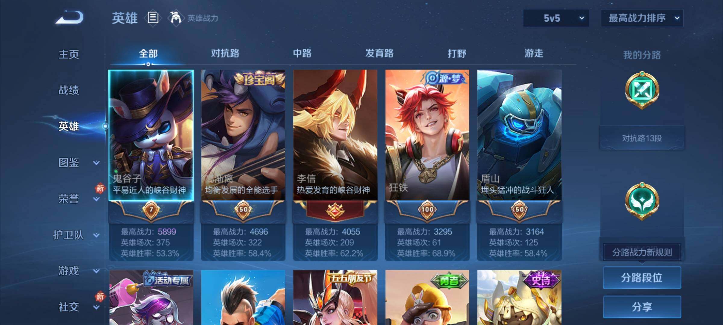 WZCMY4167270王者荣耀账号详情图3