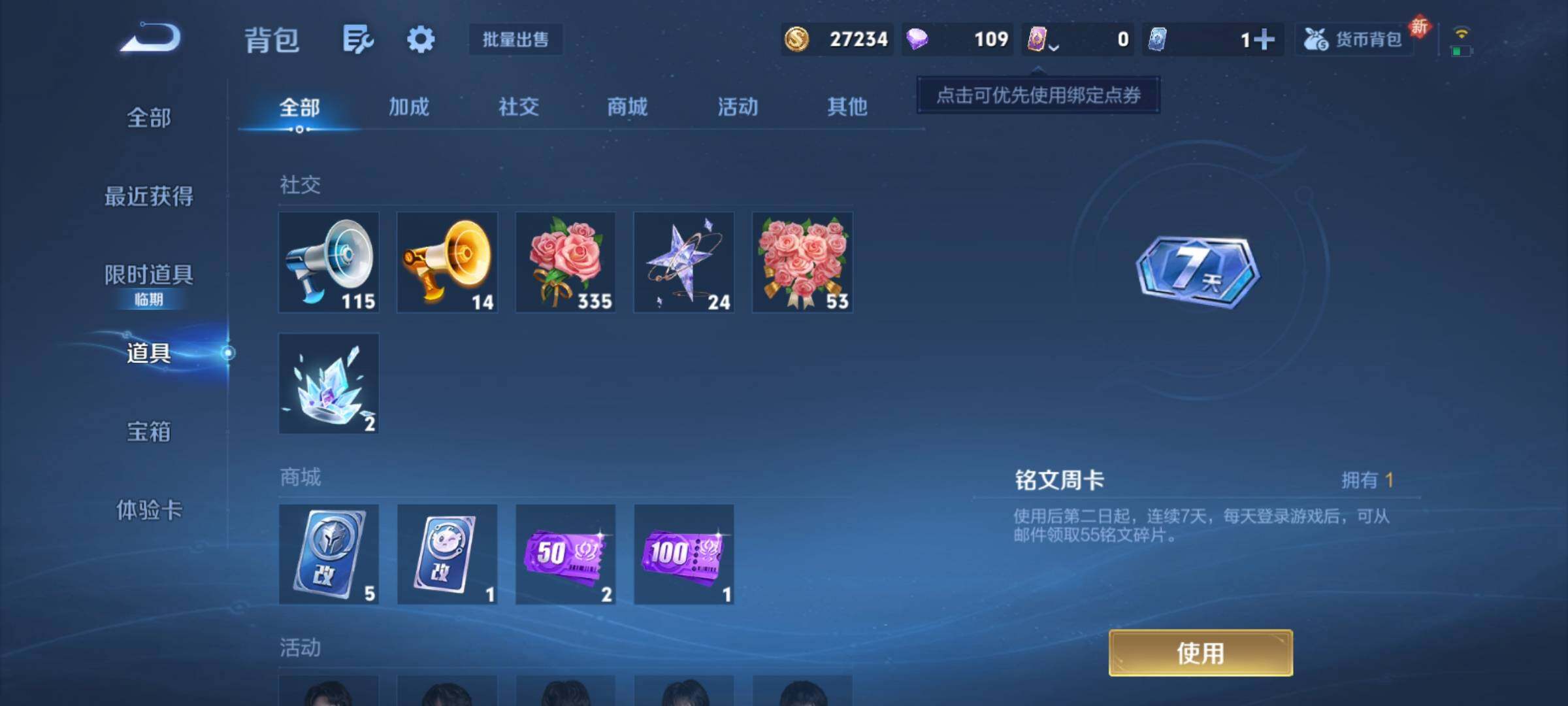 WZCMY4167270王者荣耀账号详情图11