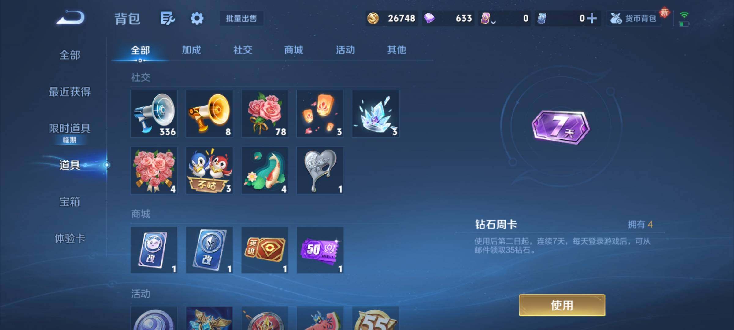 WZCMY4167272王者荣耀账号详情图9