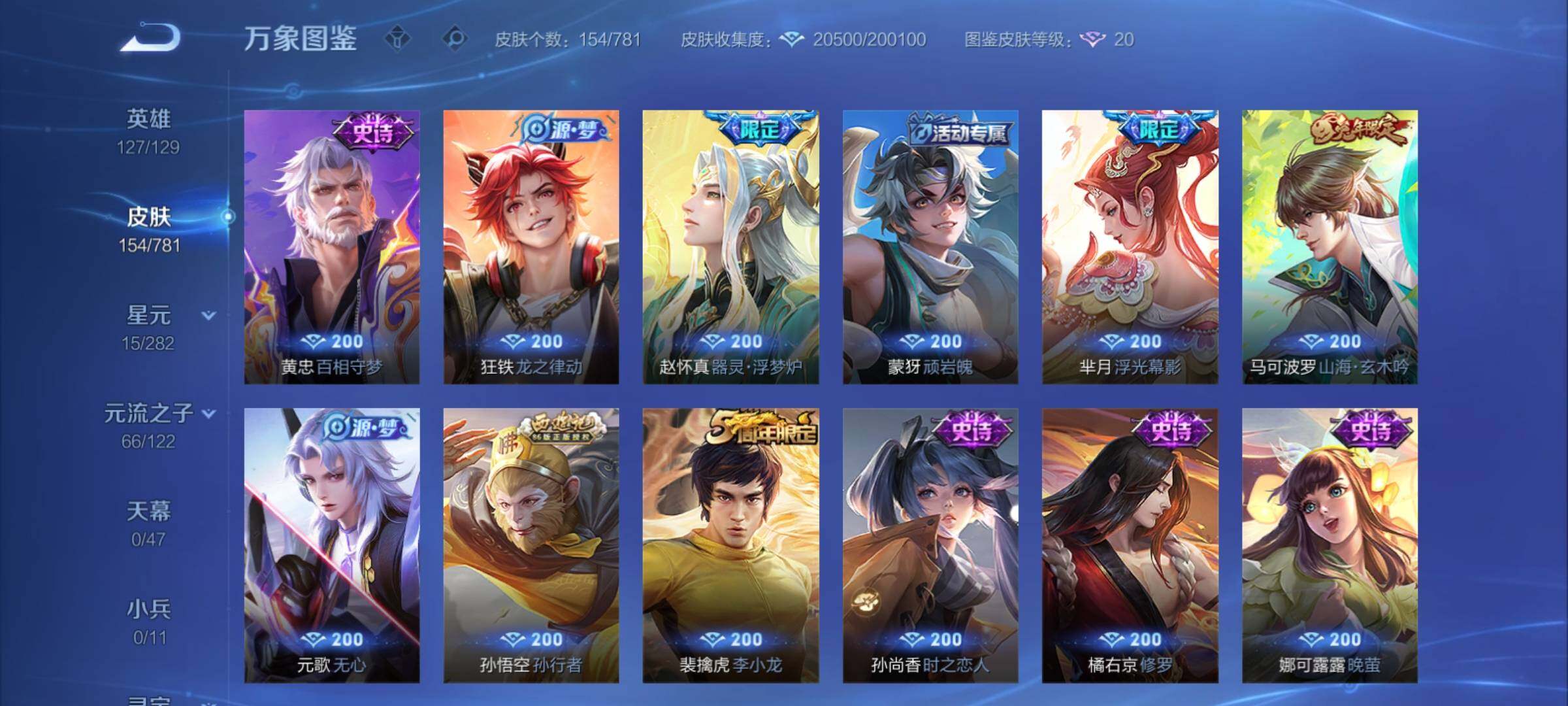 WZCMY4167274王者荣耀账号详情图7