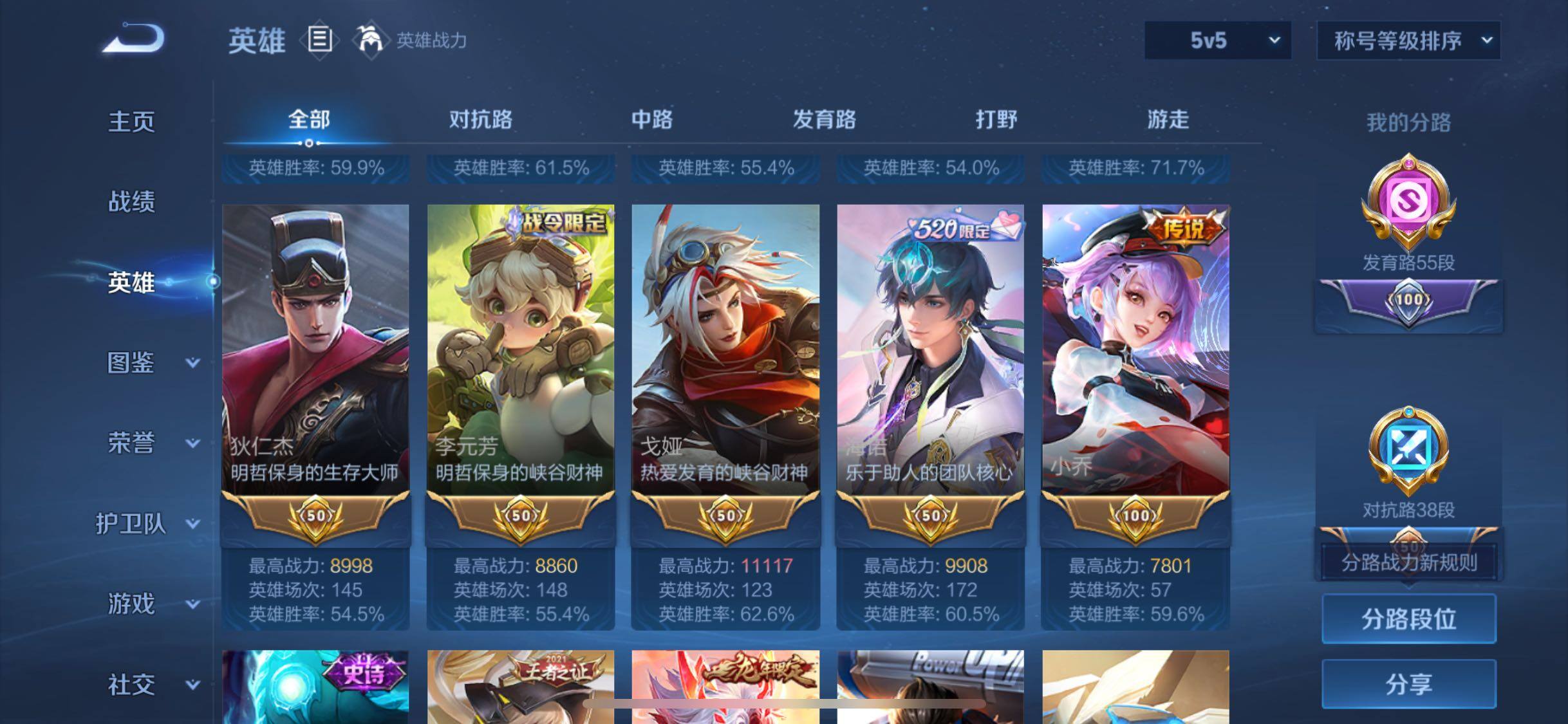 WZCMW4167819王者荣耀账号详情图4 WZCMW4167819王者荣耀账号详情图4