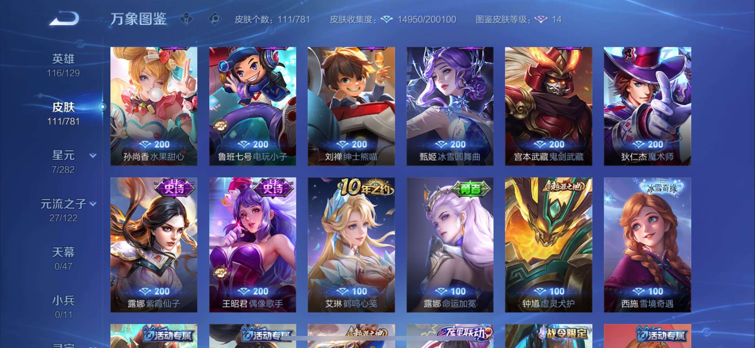 WZCMW4167819王者荣耀账号详情图10 WZCMW4167819王者荣耀账号详情图10