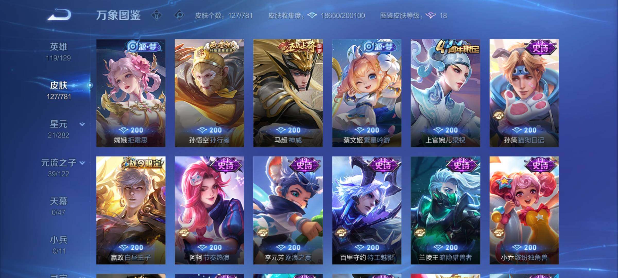 WZCMY4167276王者荣耀账号详情图9 WZCMY4167276王者荣耀账号详情图9