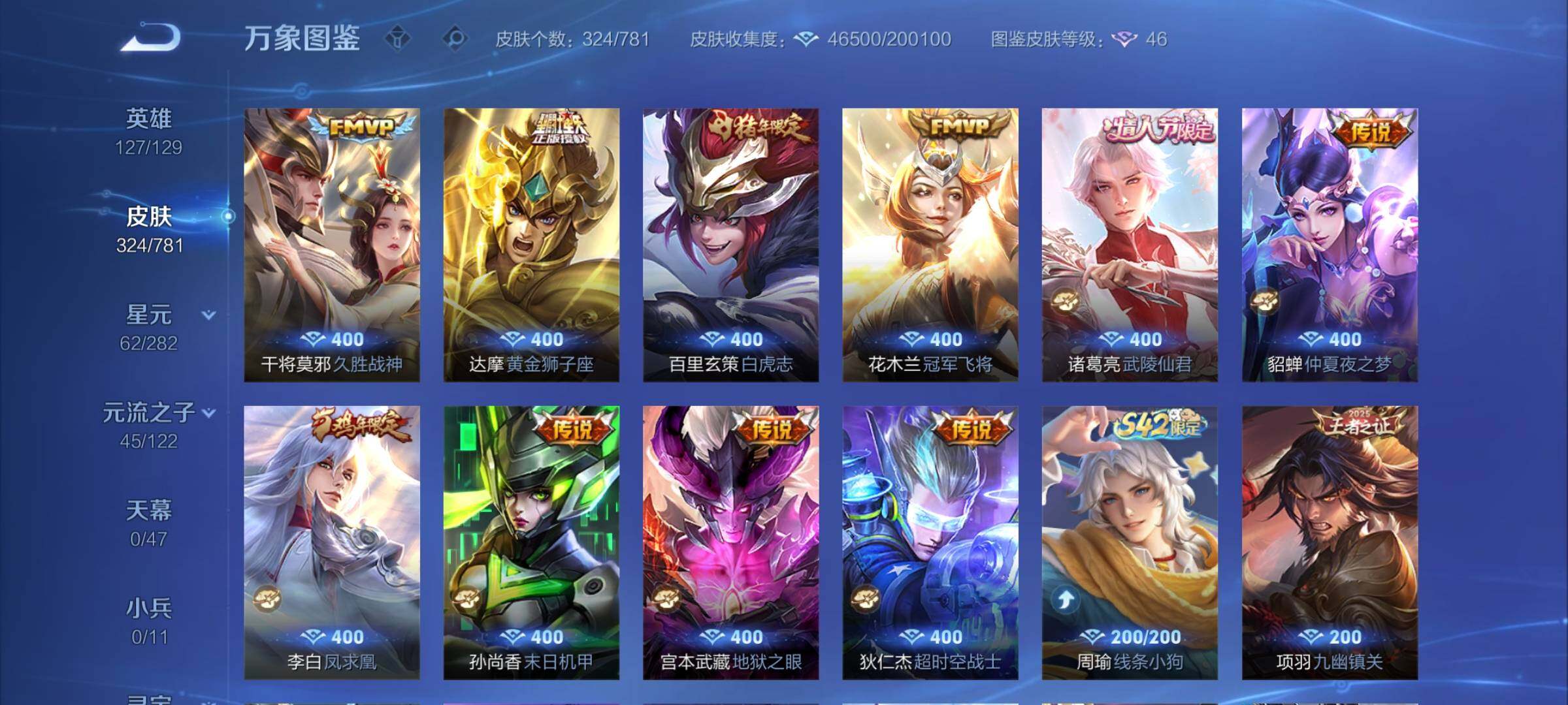 WZCMY4167286王者荣耀账号详情图7