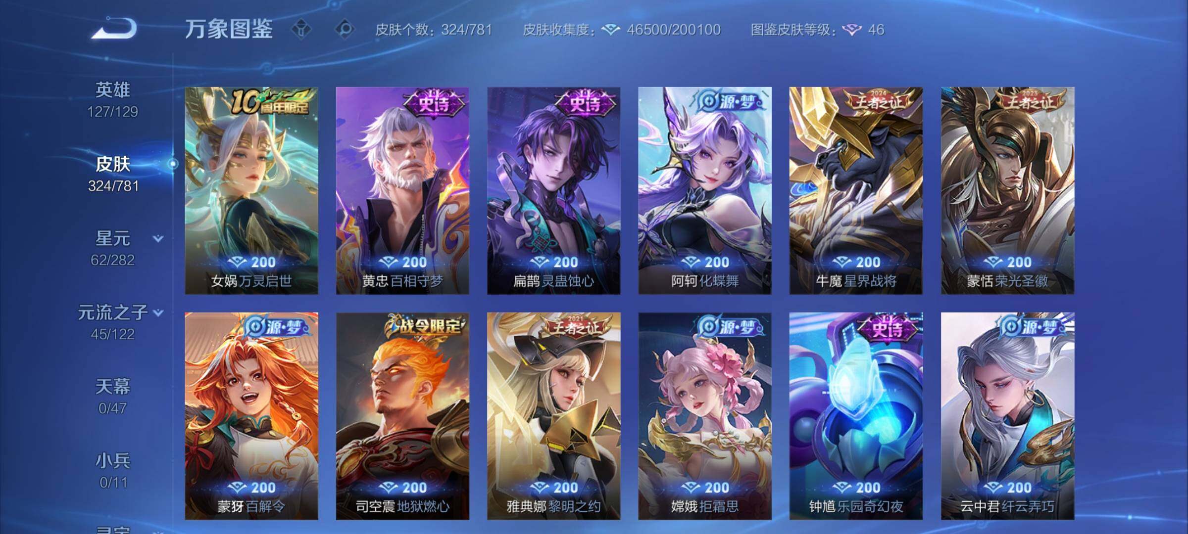 WZCMY4167286王者荣耀账号详情图8