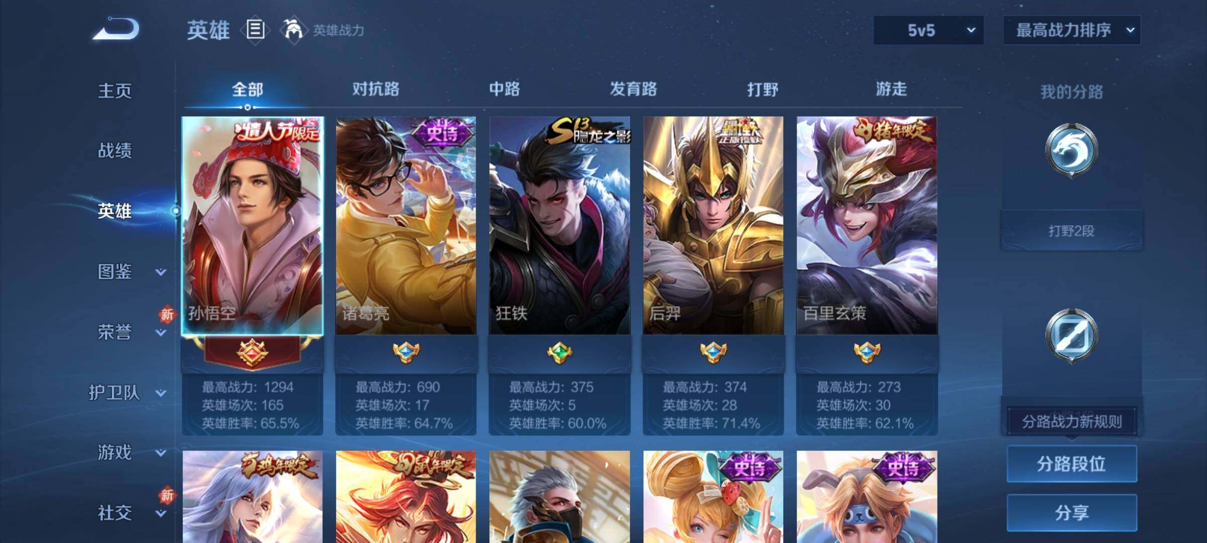 WZCMY4167289王者荣耀账号详情图3