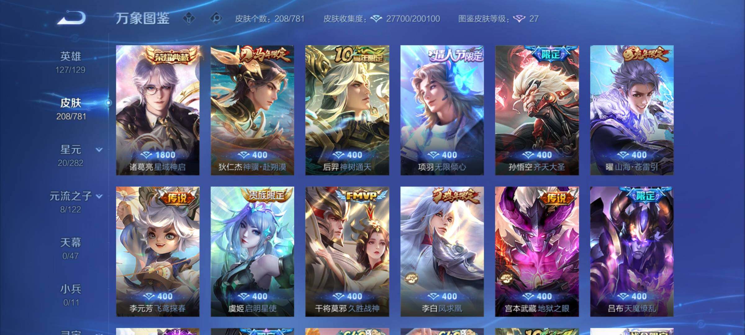 WZCMY4167290王者荣耀账号详情图6