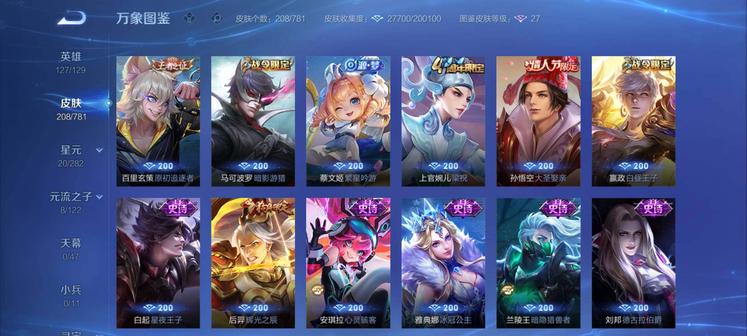 WZCMY4167290王者荣耀账号详情图8